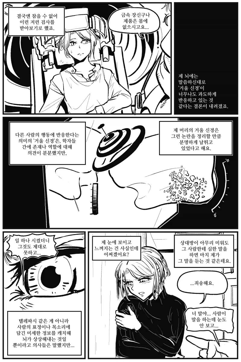 2인칭 관찰자 시점.manhwa - 이미지 4