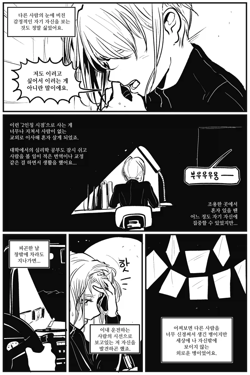 2인칭 관찰자 시점.manhwa - 이미지 5