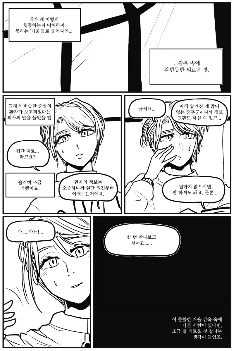 2인칭 관찰자 시점.manhwa - 이미지 6