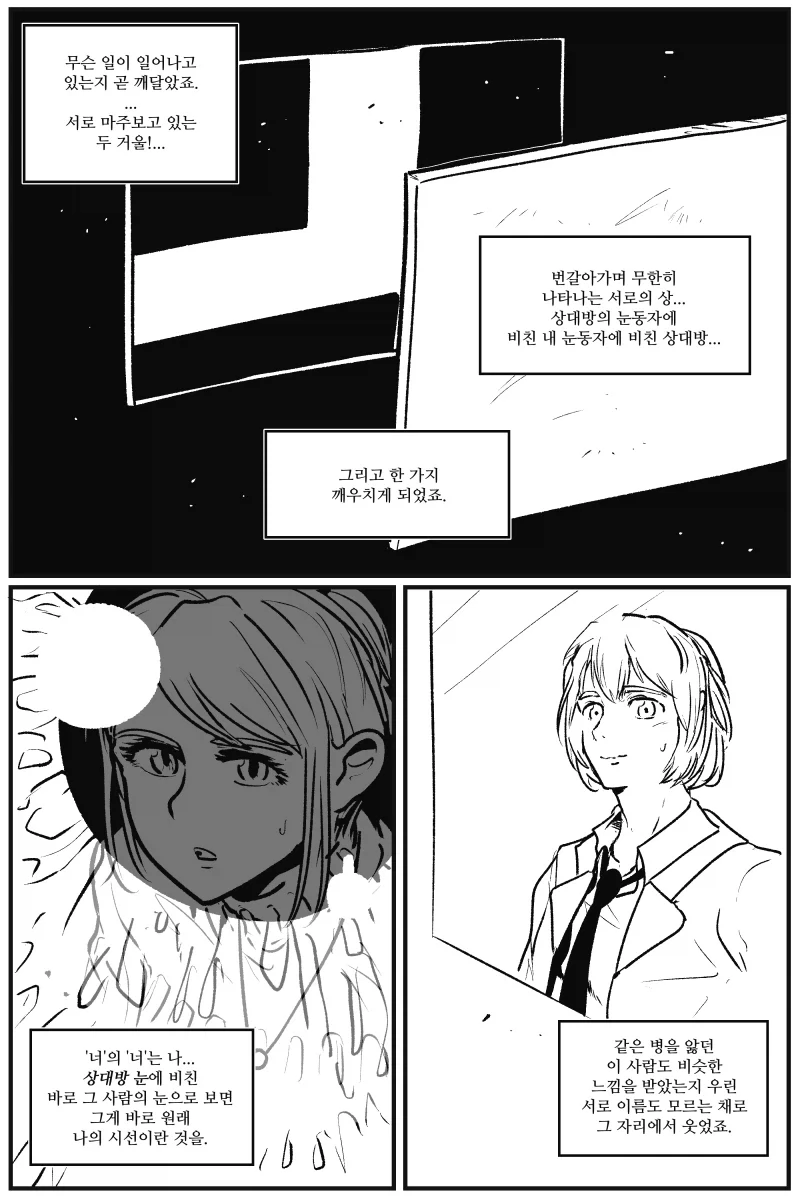 2인칭 관찰자 시점.manhwa - 이미지 8