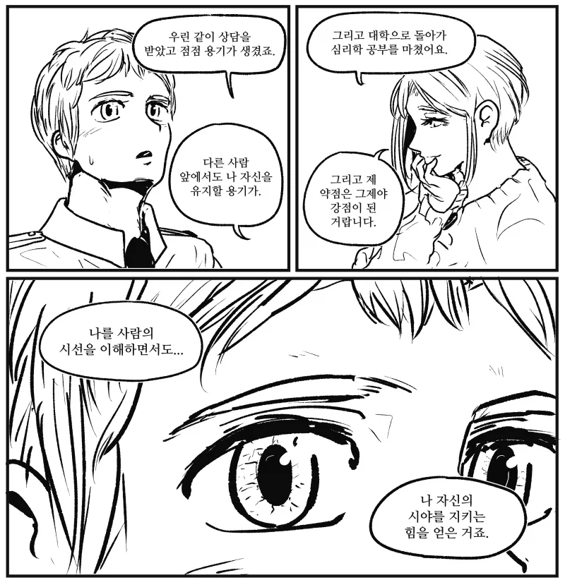 2인칭 관찰자 시점.manhwa - 이미지 9