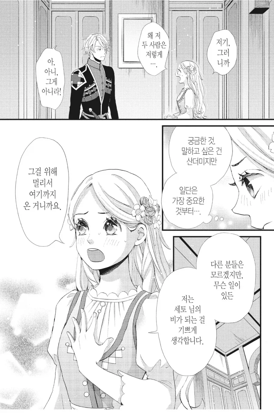 정략결혼 온 공주가 목숨걸고 싸이코 왕자 꼬시는 만화 - 이미지 2