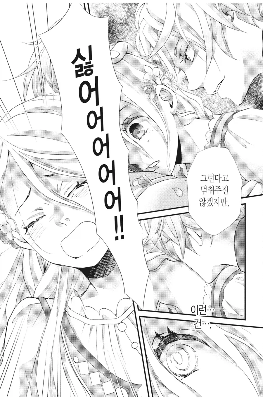 정략결혼 온 공주가 목숨걸고 싸이코 왕자 꼬시는 만화 - 이미지 7