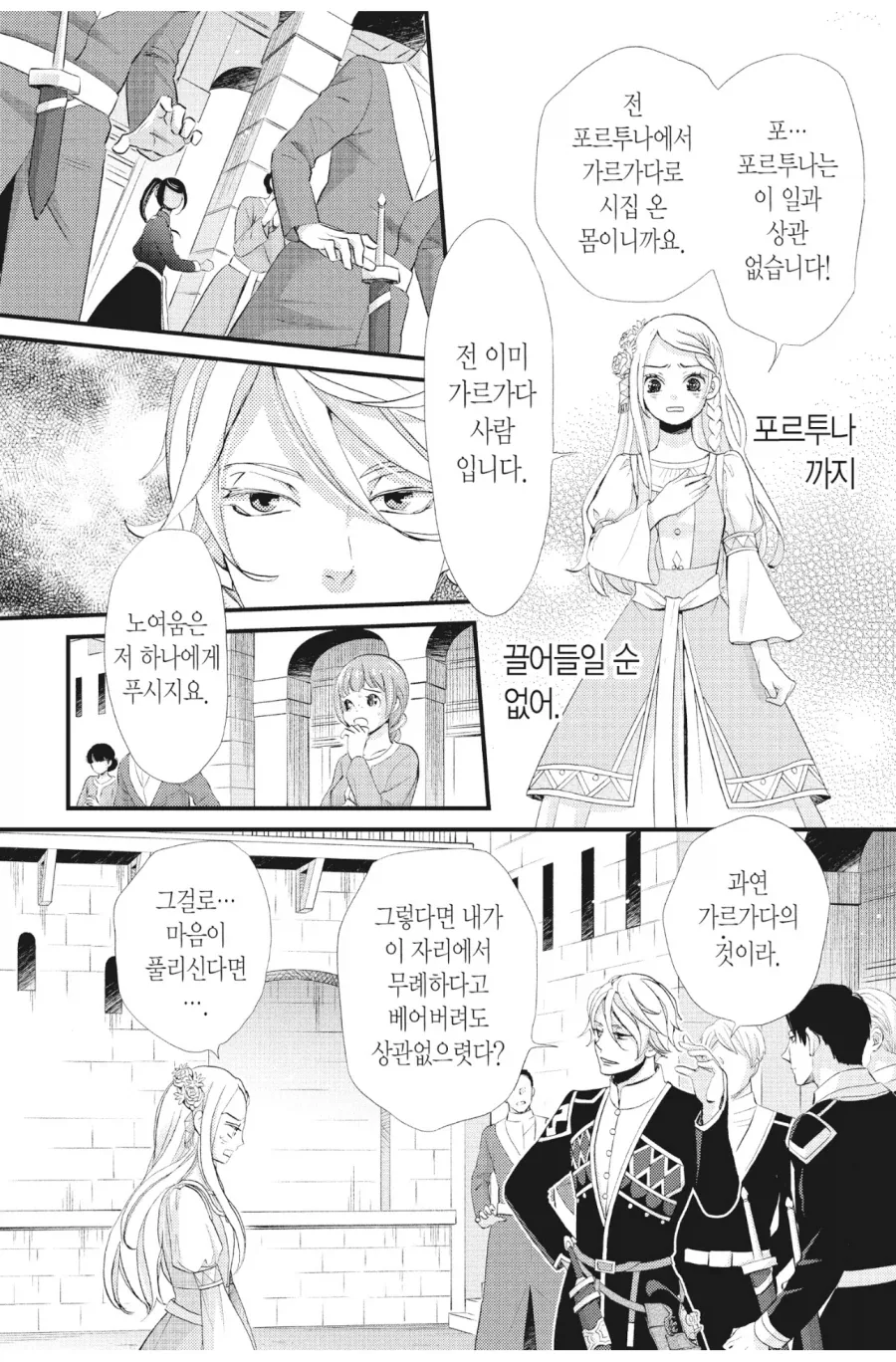 정략결혼 온 공주가 목숨걸고 싸이코 왕자 꼬시는 만화 - 이미지 14