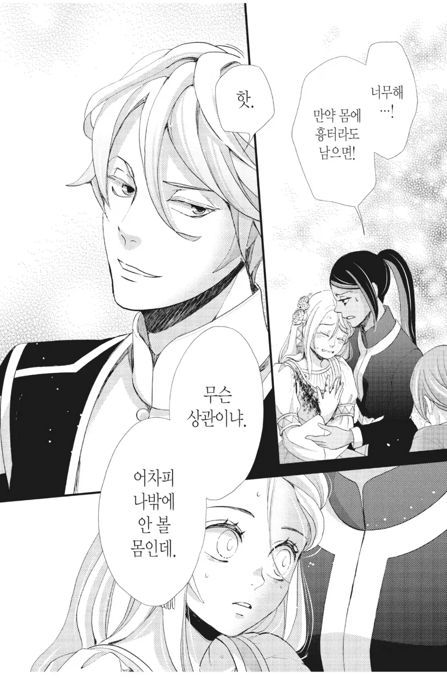 정략결혼 온 공주가 목숨걸고 싸이코 왕자 꼬시는 만화 - 이미지 18