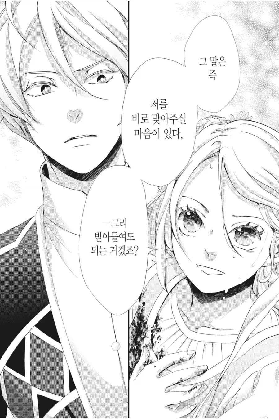 정략결혼 온 공주가 목숨걸고 싸이코 왕자 꼬시는 만화 - 이미지 20