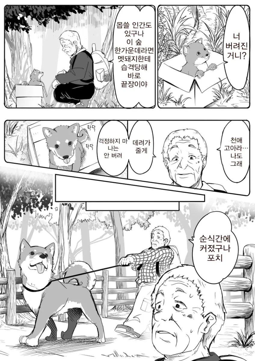 인간이 개새키인 만화