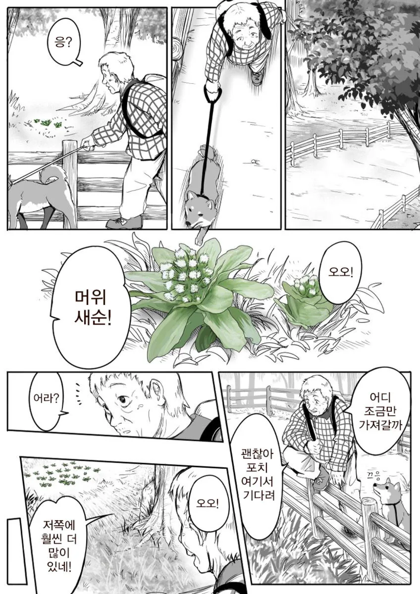 인간이 개새키인 만화 - 이미지 2