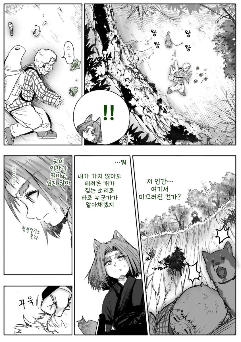 인간이 개새키인 만화 - 이미지 4