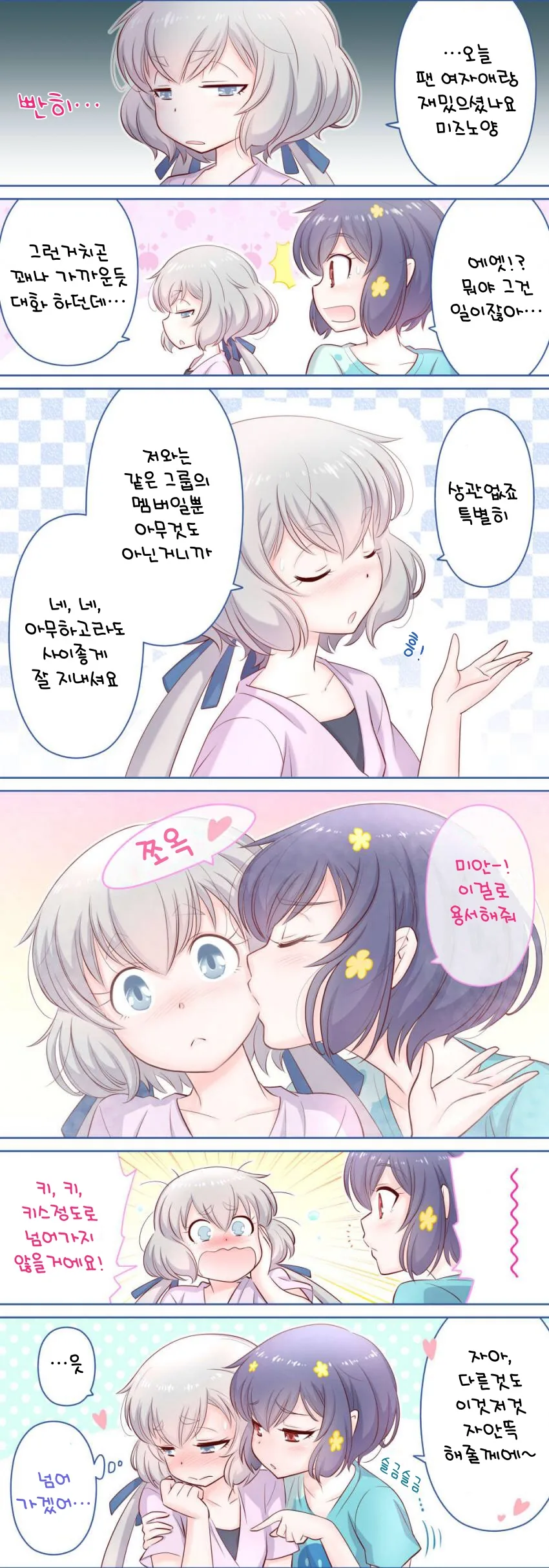 (핫산) 애인이 바람피워서 화가 난 순자할매.manga