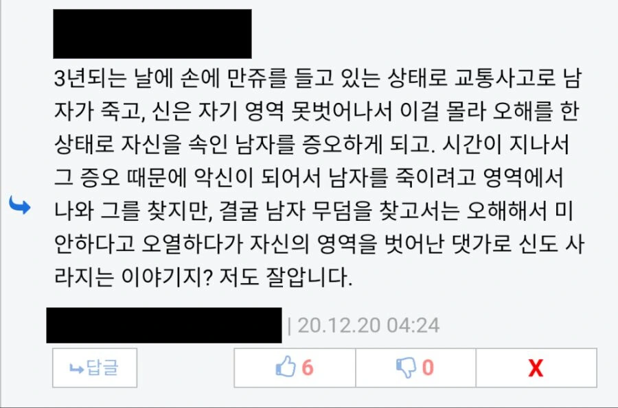 3년째 같은 신에게 계속 공양하고 있는 남자.manhwa - 이미지 5