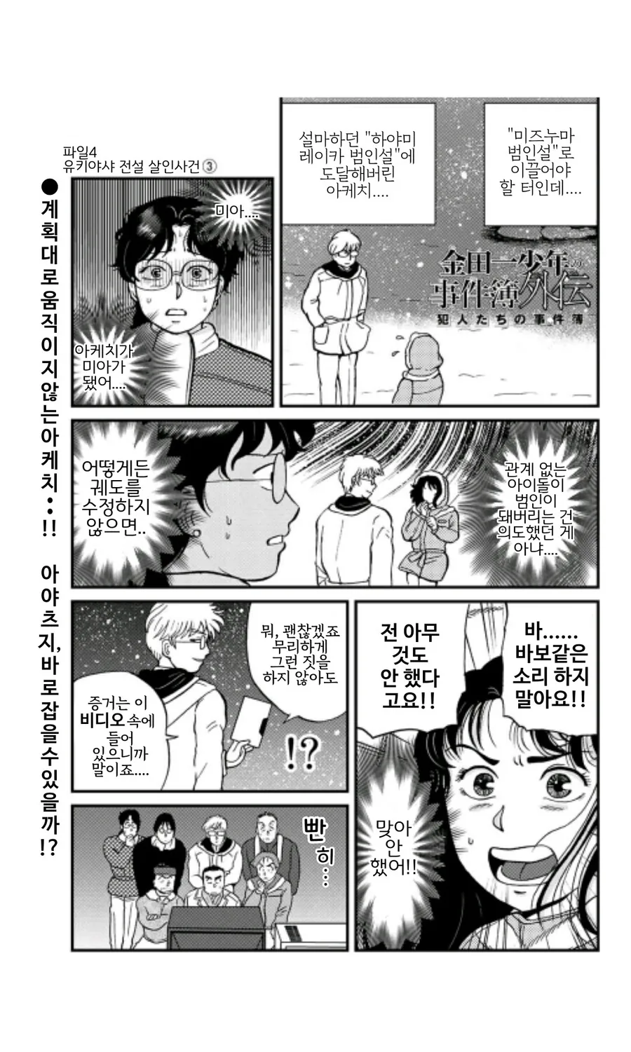 다른 사람에게 누명 씌우기에 성공한 범인.manga