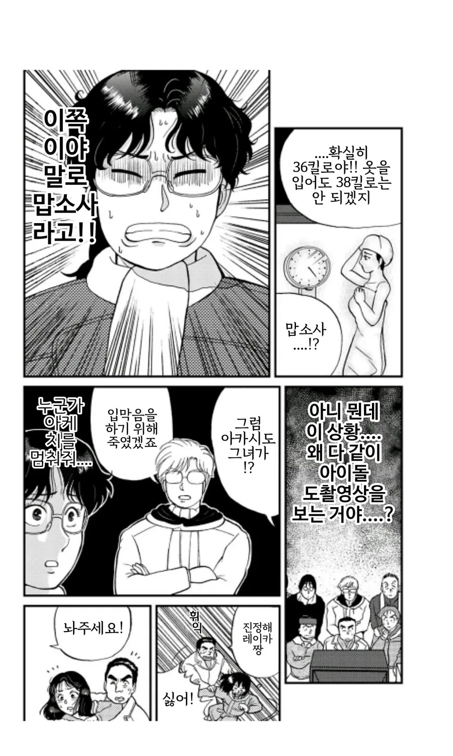 다른 사람에게 누명 씌우기에 성공한 범인.manga - 이미지 2