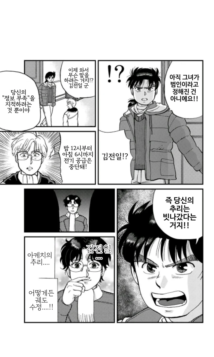 다른 사람에게 누명 씌우기에 성공한 범인.manga - 이미지 3