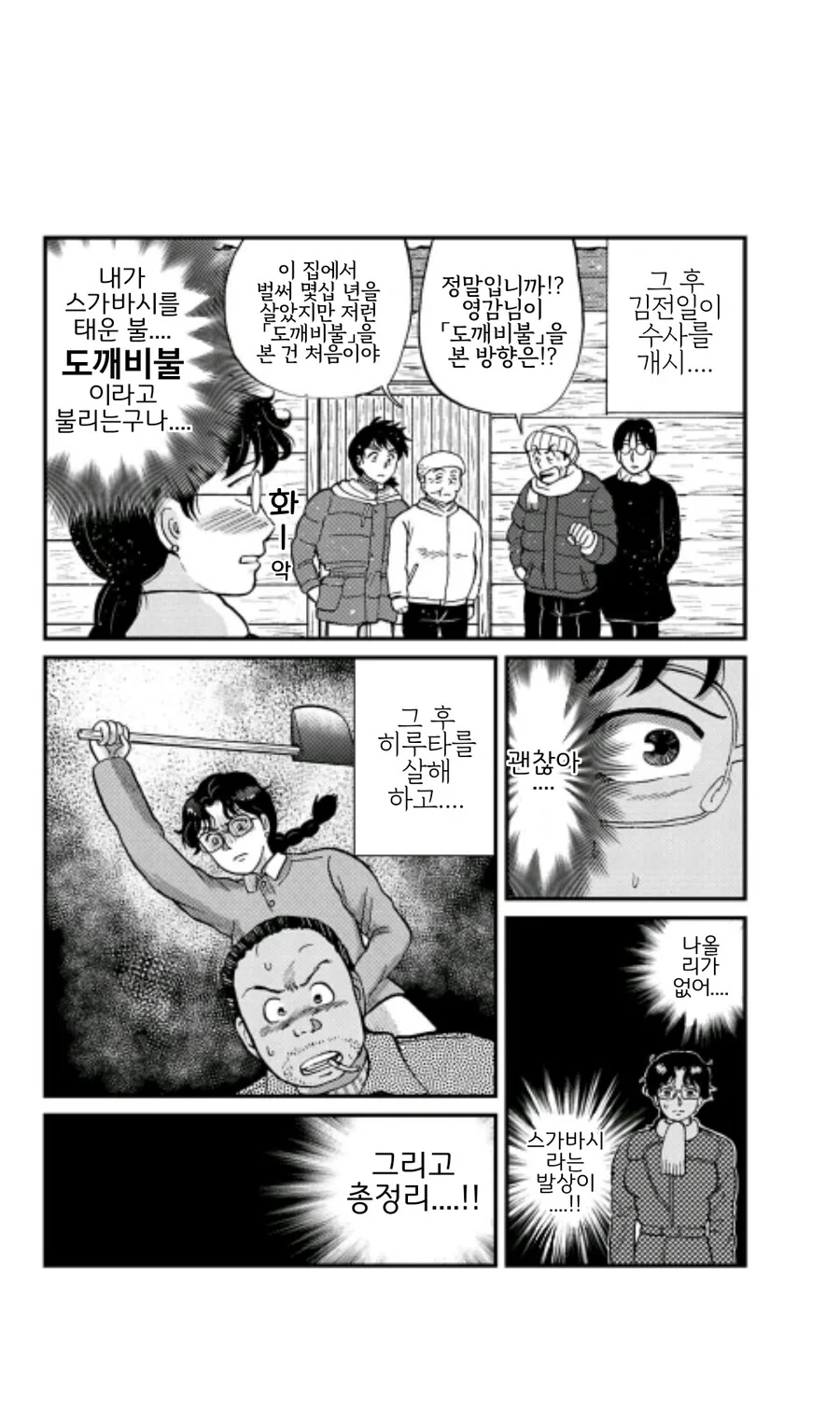 다른 사람에게 누명 씌우기에 성공한 범인.manga - 이미지 4