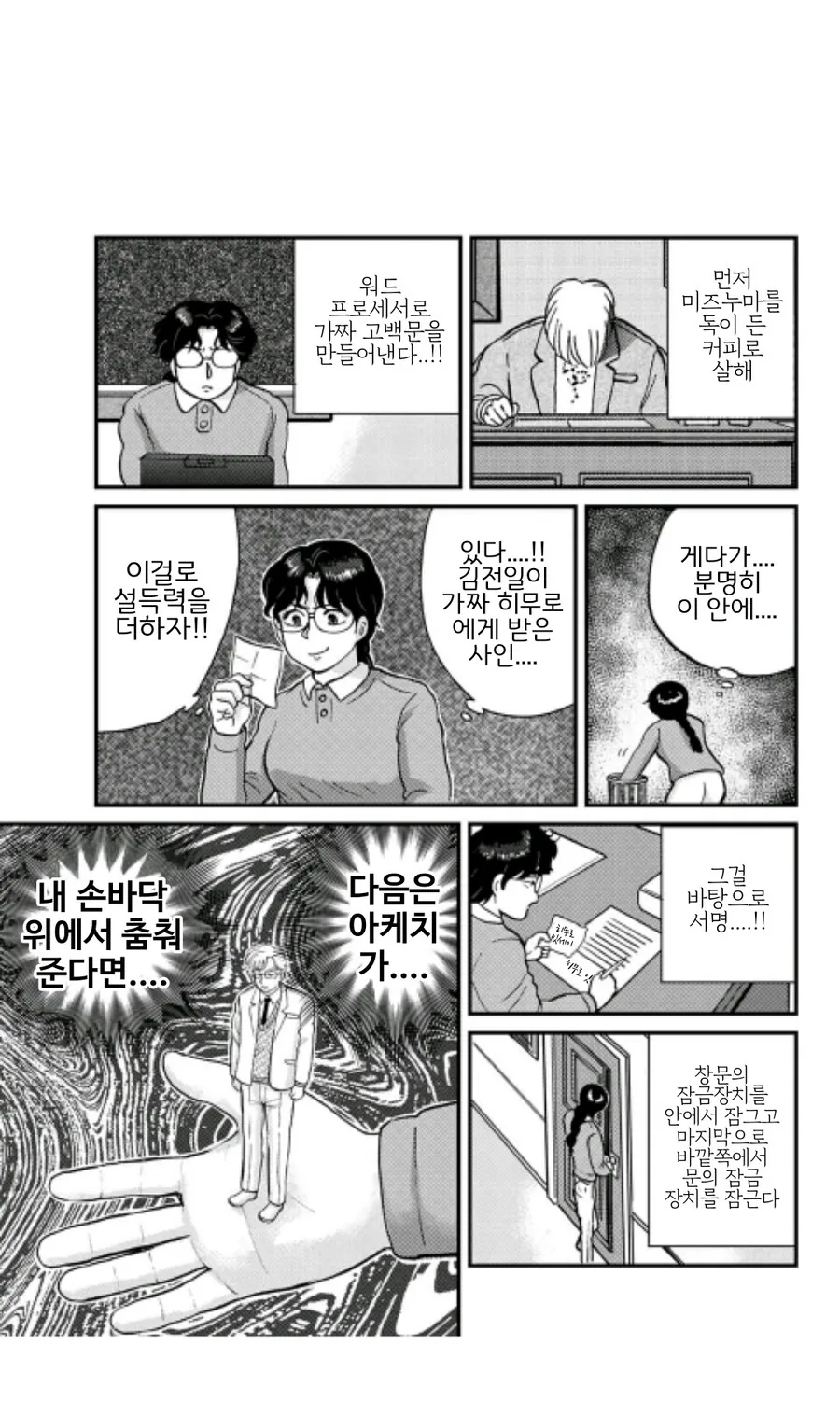 다른 사람에게 누명 씌우기에 성공한 범인.manga - 이미지 5
