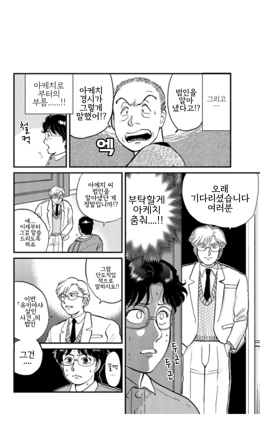 다른 사람에게 누명 씌우기에 성공한 범인.manga - 이미지 6