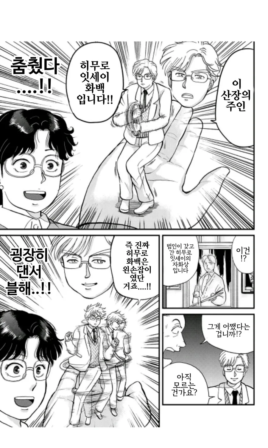 다른 사람에게 누명 씌우기에 성공한 범인.manga - 이미지 7