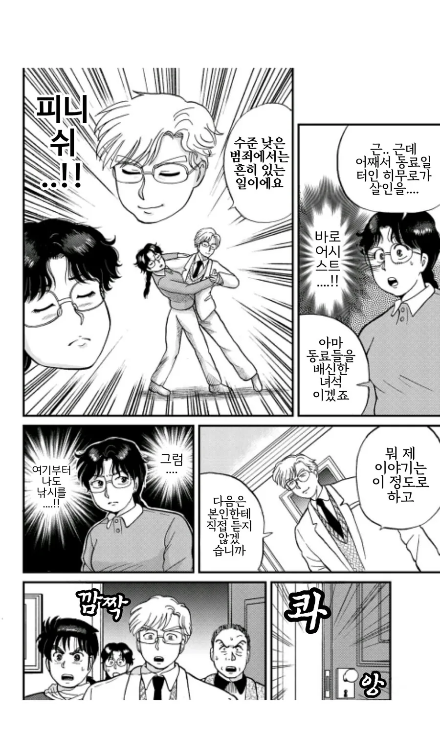 다른 사람에게 누명 씌우기에 성공한 범인.manga - 이미지 8