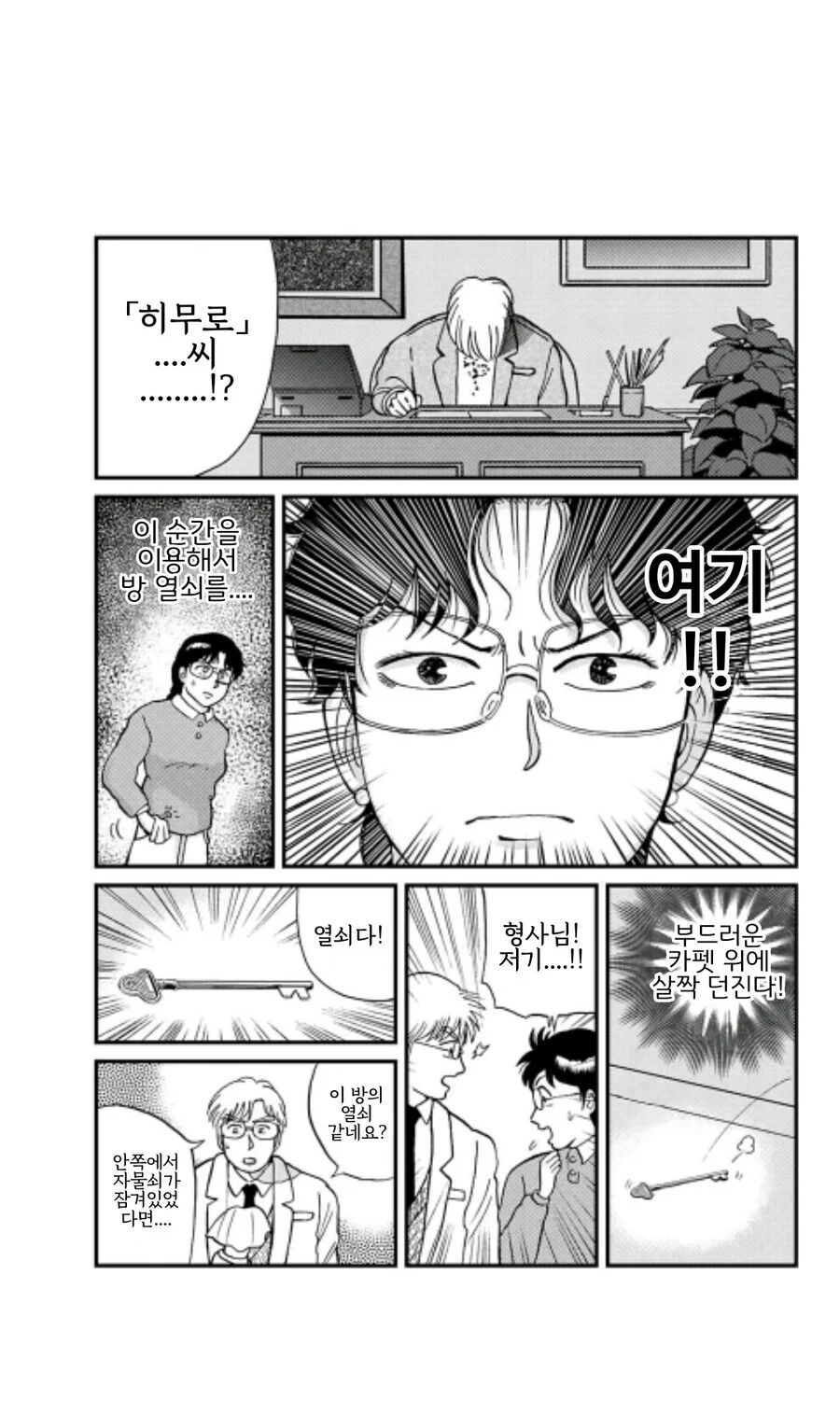 다른 사람에게 누명 씌우기에 성공한 범인.manga - 이미지 9