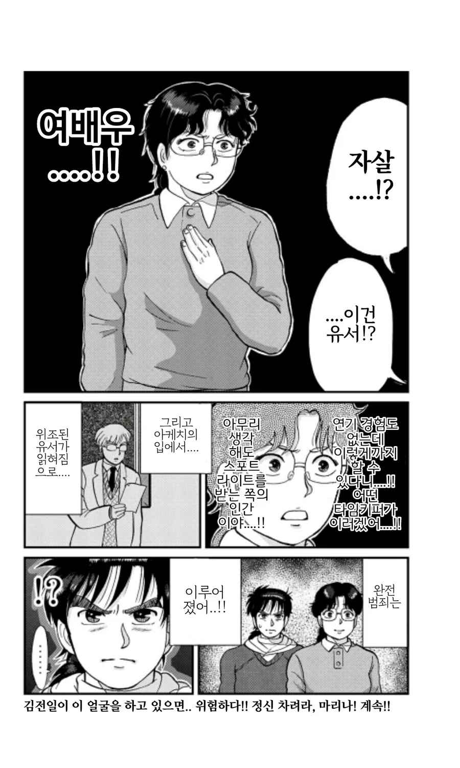 다른 사람에게 누명 씌우기에 성공한 범인.manga - 이미지 10