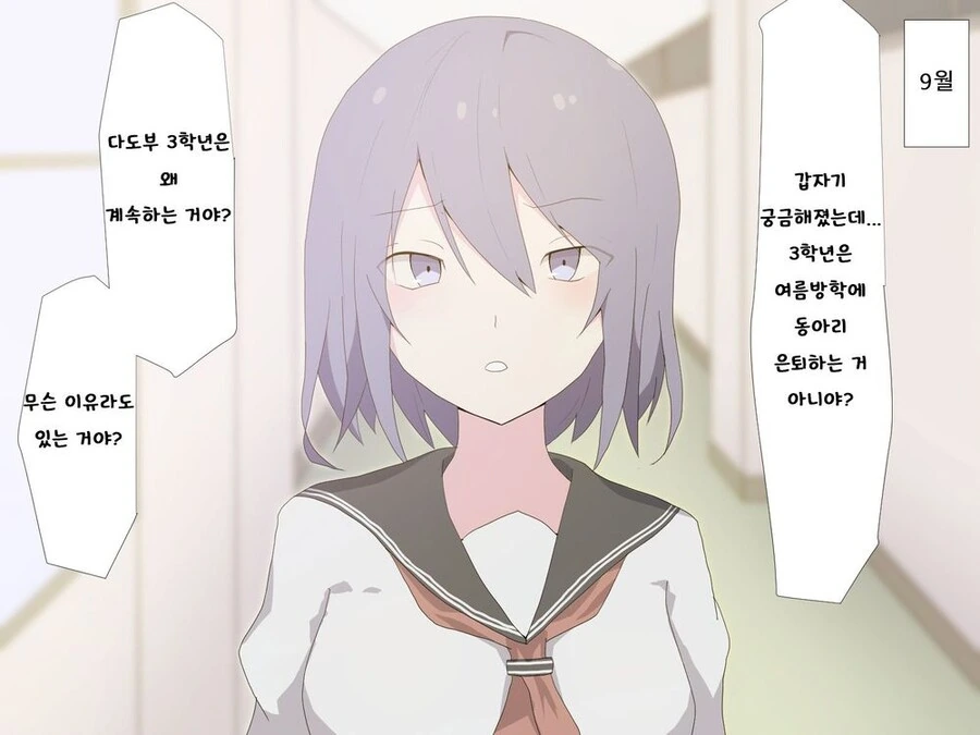 소꿉친구가 동아리활동하는 만화 - 이미지 10