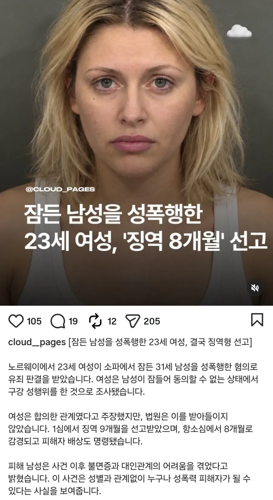 잠든 남성을 성폭행한 23세 여성, ‘징역 8개월’.jpg