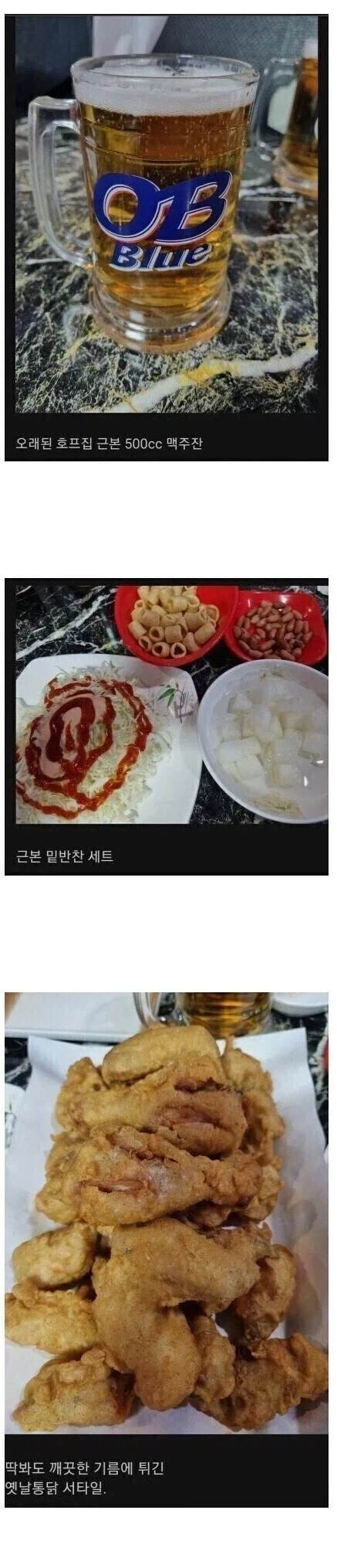오래된 치킨집 호프 특징 .jpg