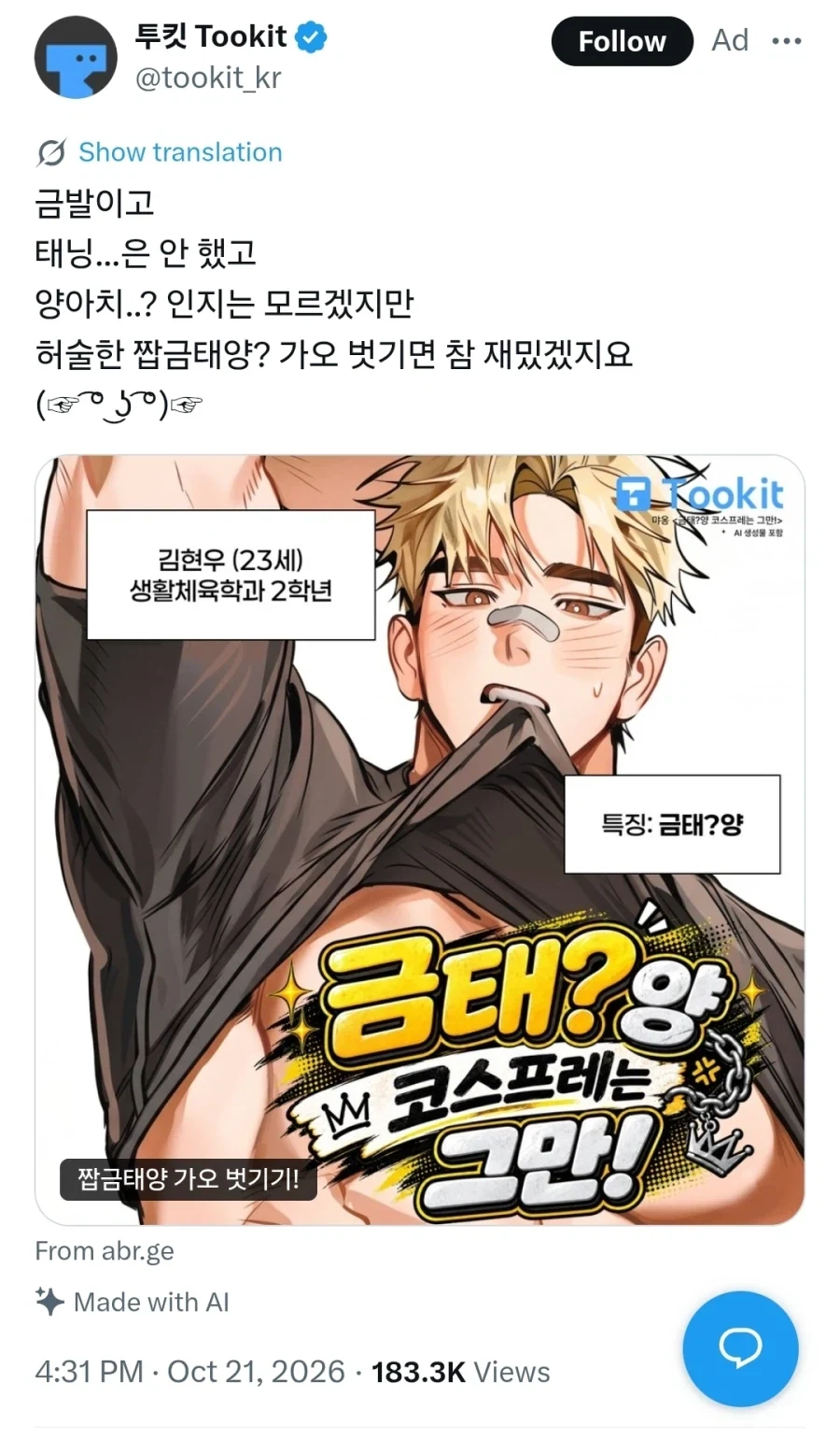 우리가 먹을 금태양 뺐어가네