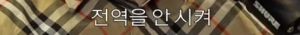 와 나 지금 군인 쇼츠보다가 개충격인거봄 - 이미지 3