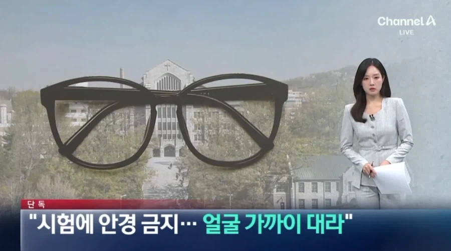 이화여대의 스마트안경 부정행위 방지 방법