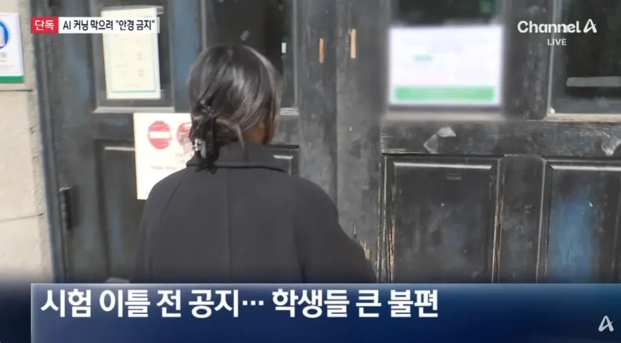 이화여대의 스마트안경 부정행위 방지 방법 - 이미지 3