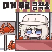 대게 무료 급식소 OPEN!