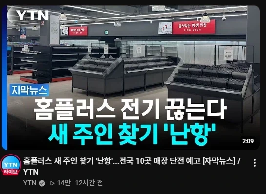 홈플러스 부활 한게 아니구나