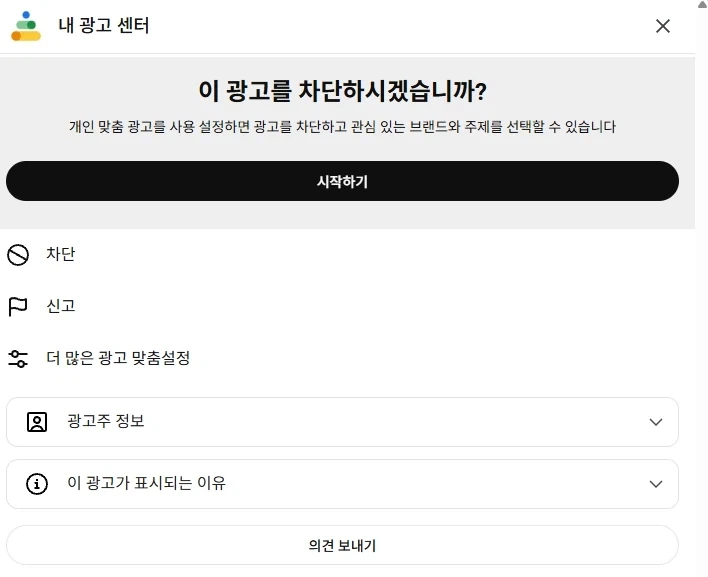 유튜브 맞춤광고에 자꾸 이상한거 떠서