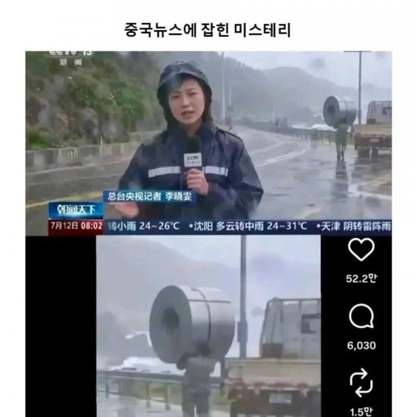 중국뉴스에 잡힌 미스테리 장면???