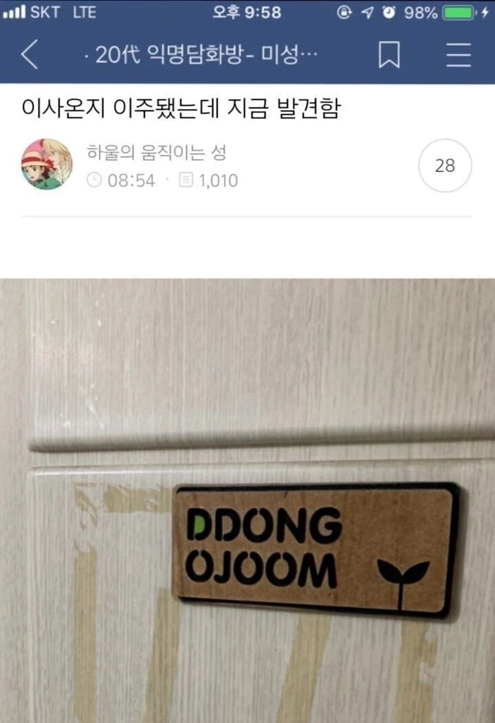 이사온지 2주만에 발견한 화장실 팻말.jpg