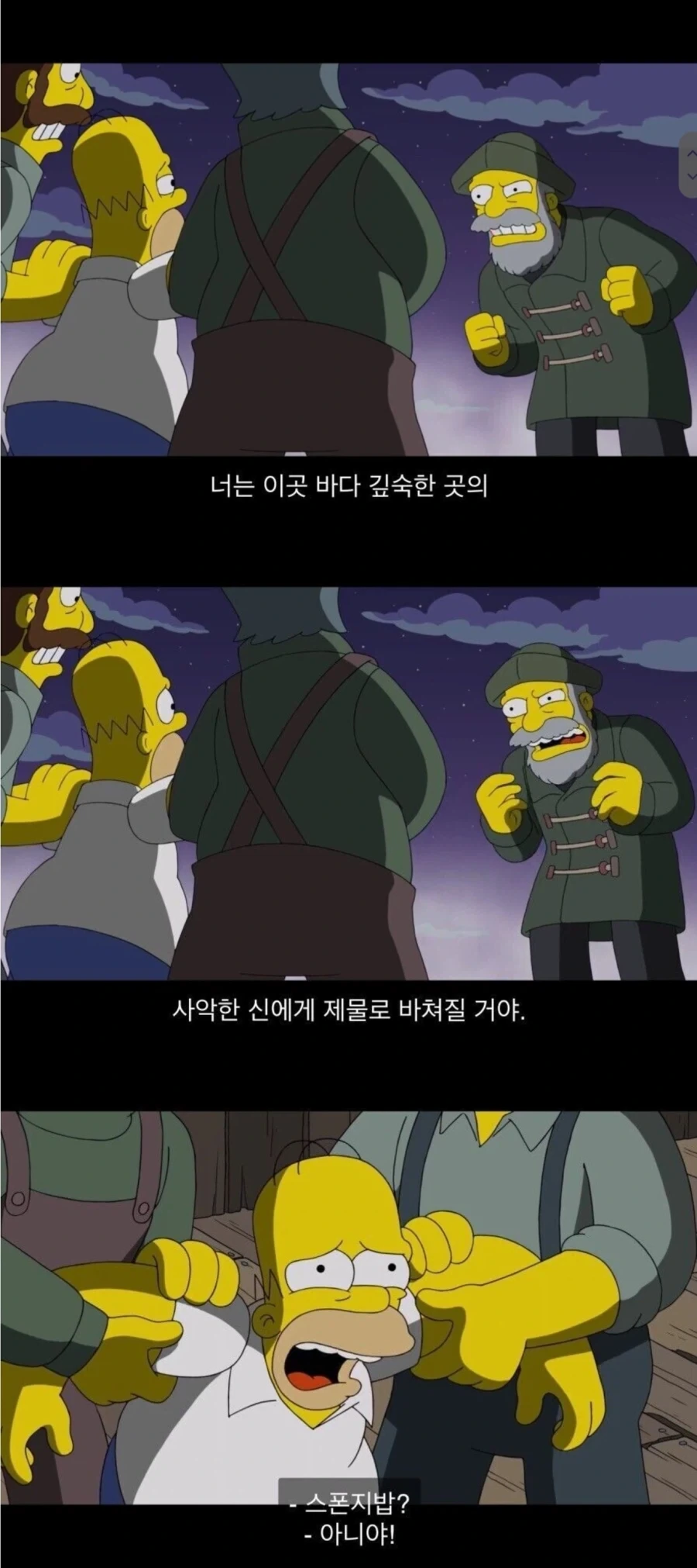 너는 이제 이 바닷속 사악한 신에게 제물로 바쳐질 것이다.jpg