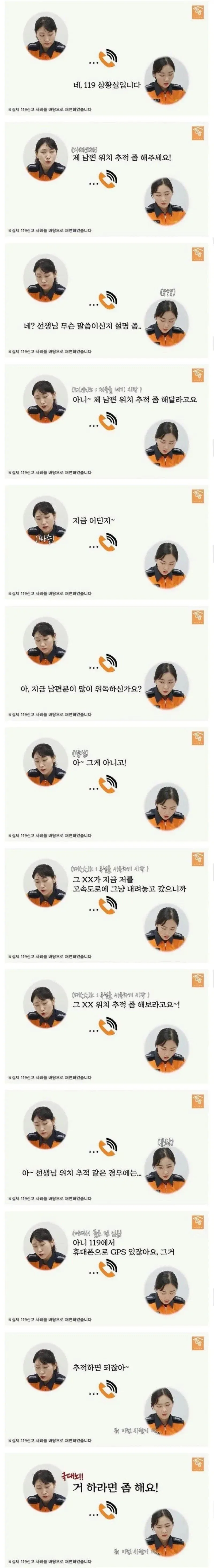 119 황당신고 사례