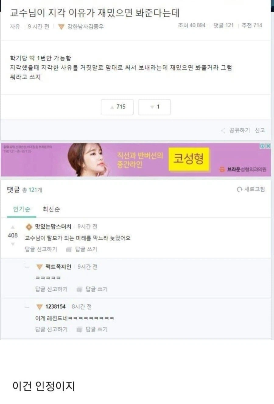 지각한 사유가 재미있으면 딱 한 번만 봐드리겠습니다.jpg