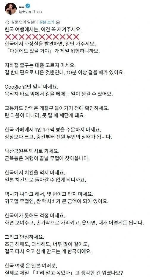 한국 여행 꿀팁 알려주는 일본관광객