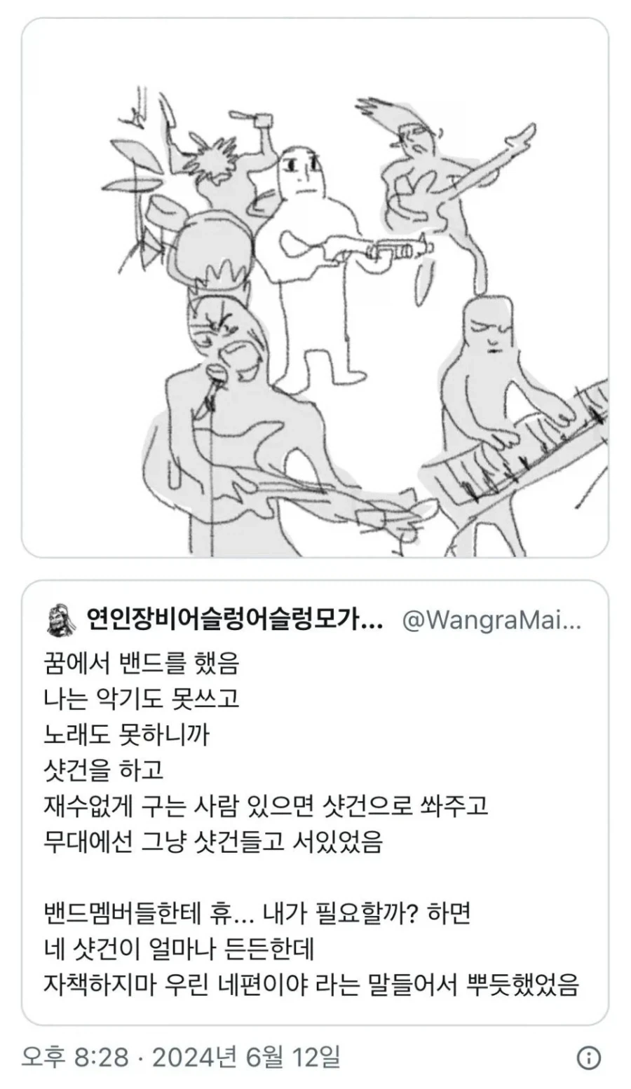 의외로 밴드에서 중요한 사람