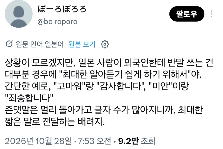 외국인한테 반말하는데 정당성 부여하기