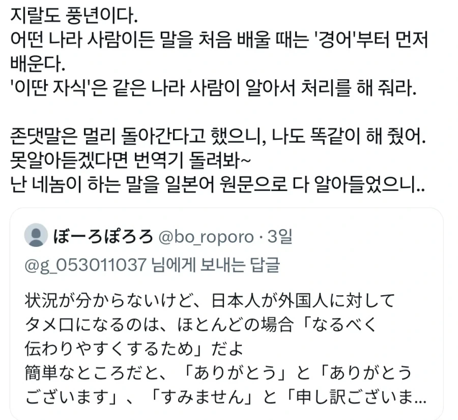 외국인한테 반말하는데 정당성 부여하기 - 이미지 2