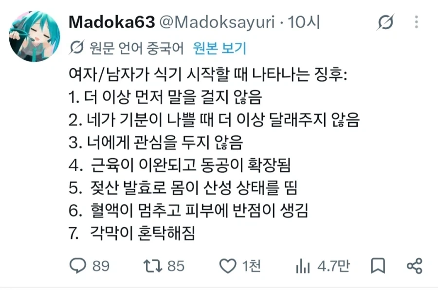 남녀가 식기 시작할때 나타나는 징후