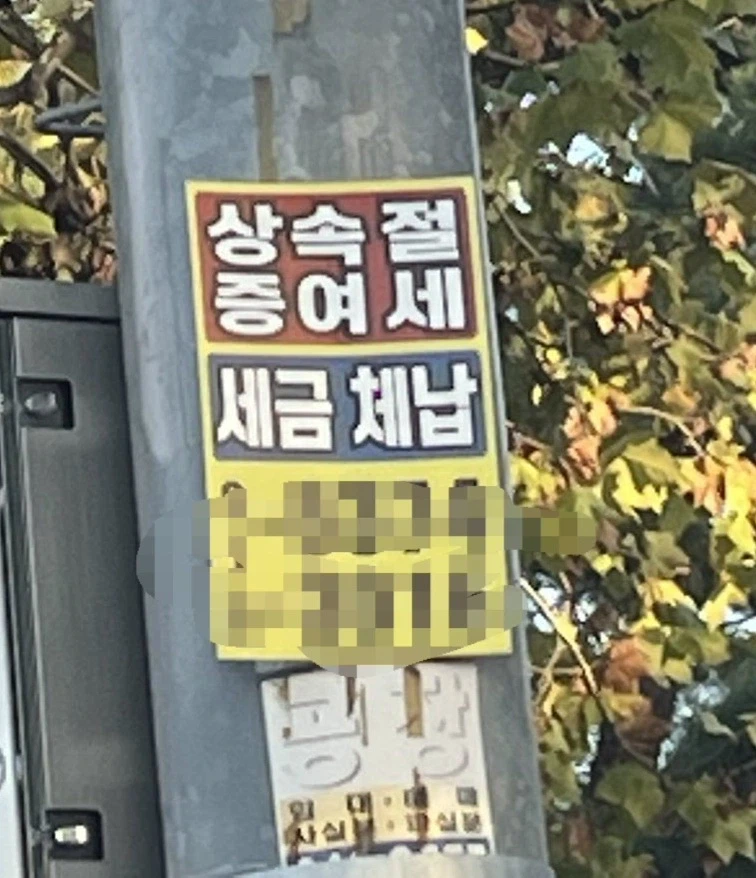 상증 속여 절세