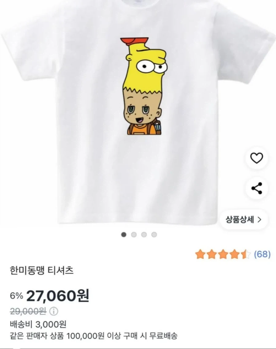 2.7에 팔고 있는 한미동맹 티셔츠