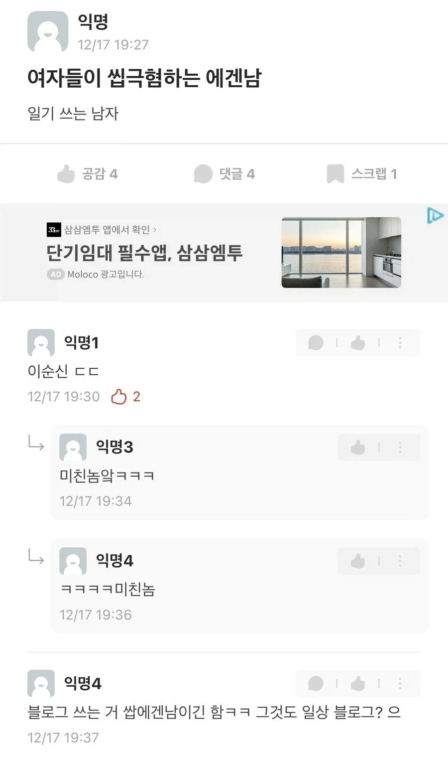 이순신 장군님을 비하한 사람;;