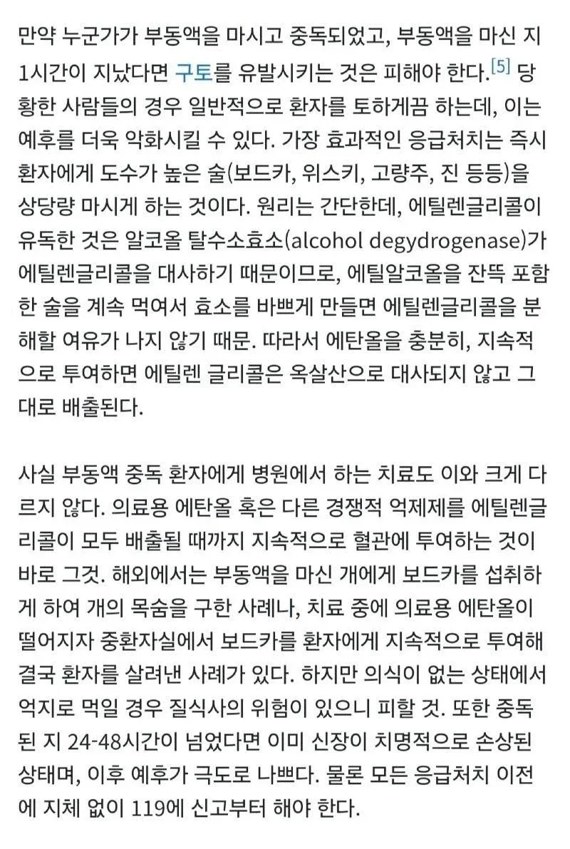 응급실에서 긴급 환자한테 소주를 먹인 이유 - 이미지 3