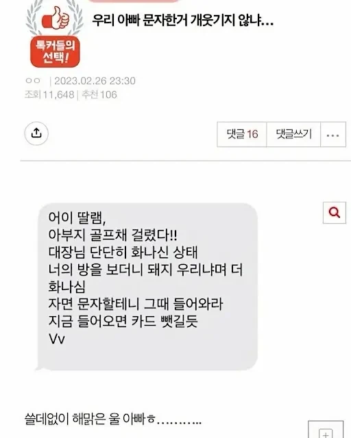 엄마 화났을 때 아빠가 보내는 생존 문자.jpg